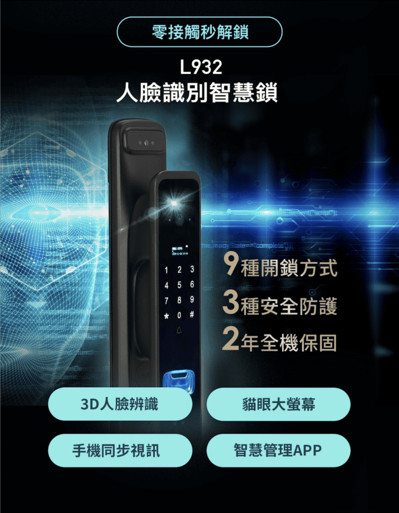 人臉辨識電子鎖